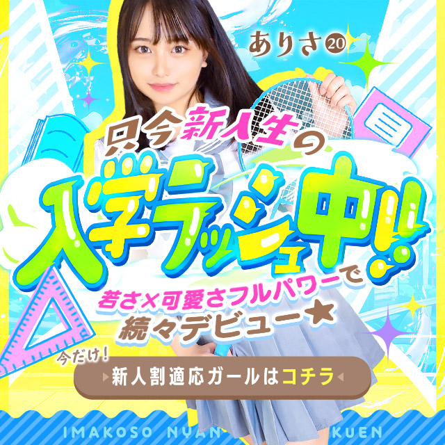 入学ラッシュ★