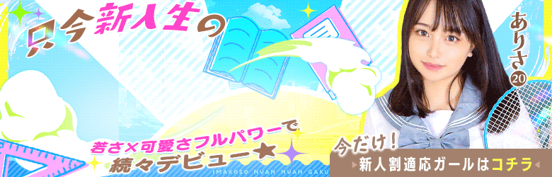 新入生ラッシュ★