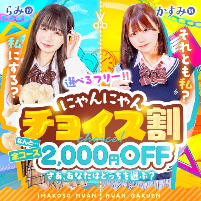 新イベント『にゃんにゃんチョイス割』リリース！！