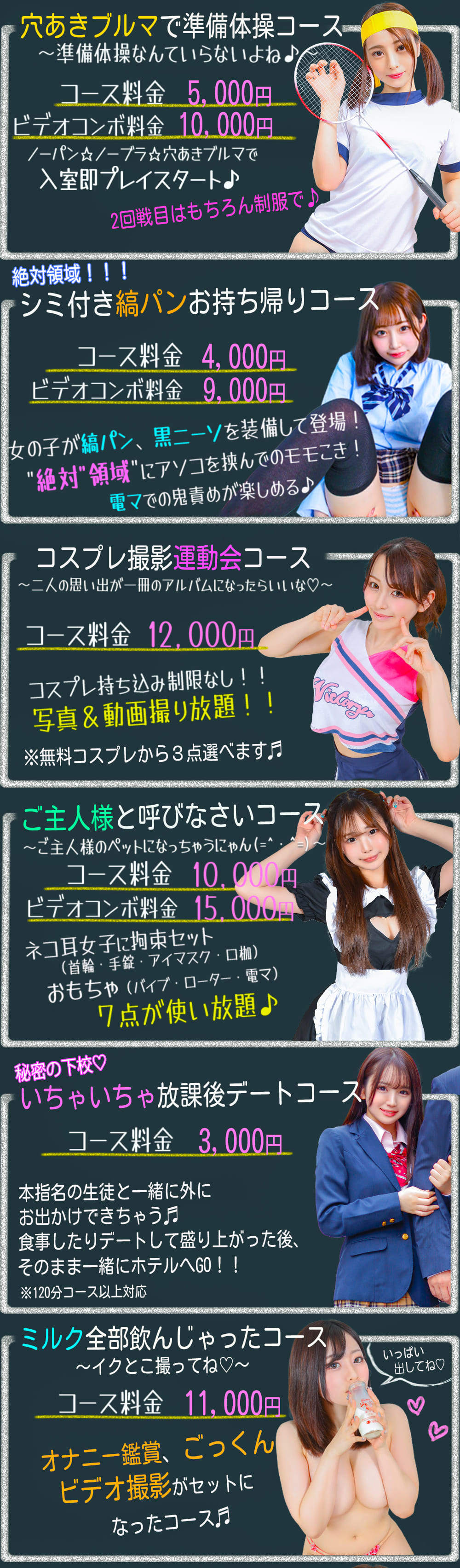 Hな６つのコース♬満足度爆上がり⇧⇧